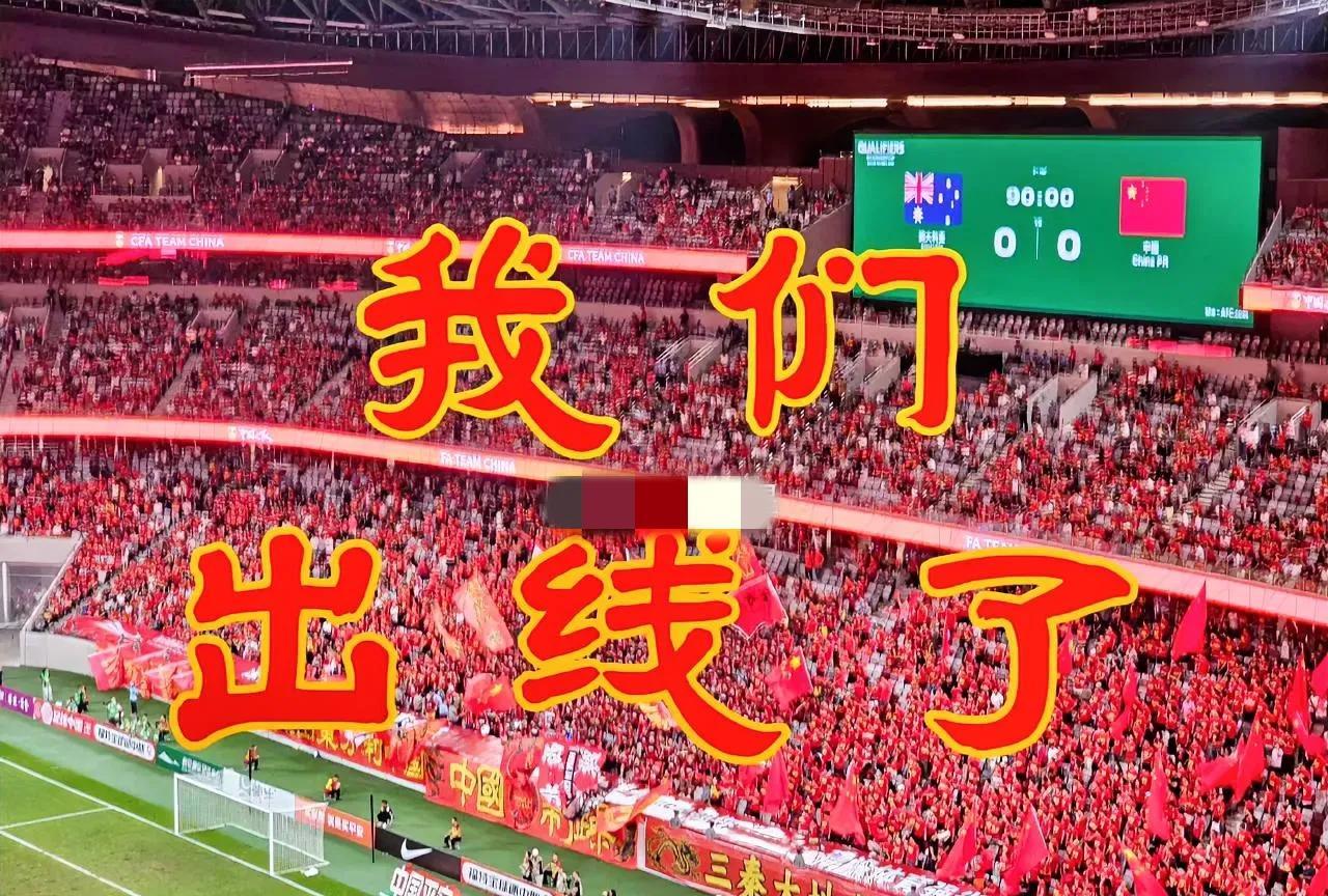u22国足0比0能出线，就是因为三点原因。
第一，西安真是国足福地！即便草坪如菜