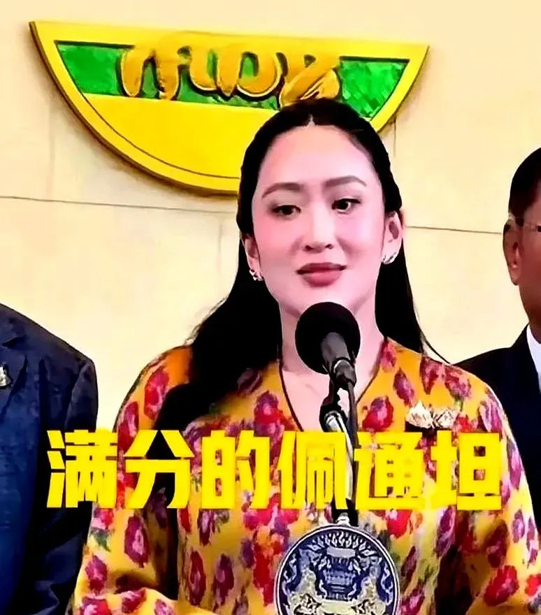 佩通坦厉害！危机处理满分！











佩通坦这姑娘，简直就是个宝藏！