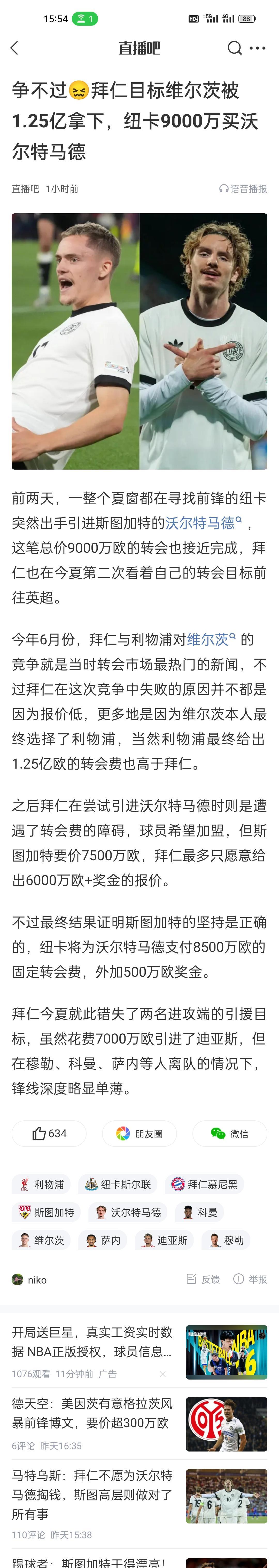 发现了吗，德甲其他俱乐部对拜仁有种说不出的敌意，而且拜仁对德国球员的吸引力在下降
