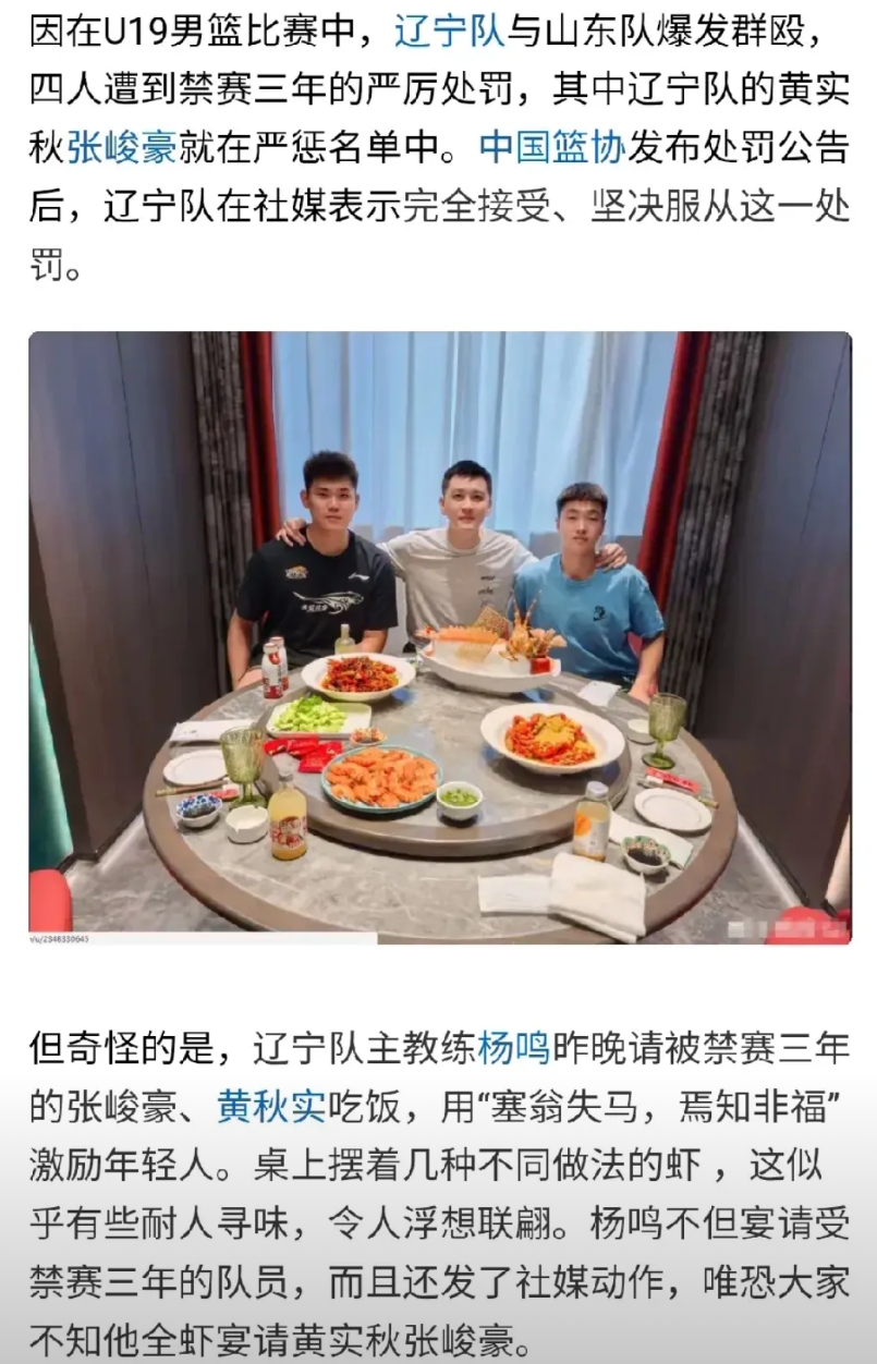 杨鸣有这么大胆，用青瓜和全虾宴暗指篮协？
杨鸣为了安慰年轻球员黄秋实和张峻豪被禁