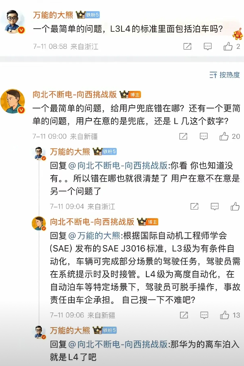 这些友商的钉子是真的太爱抬杠了。说l4级到底包含不包含自动泊车？是包不包含的问题