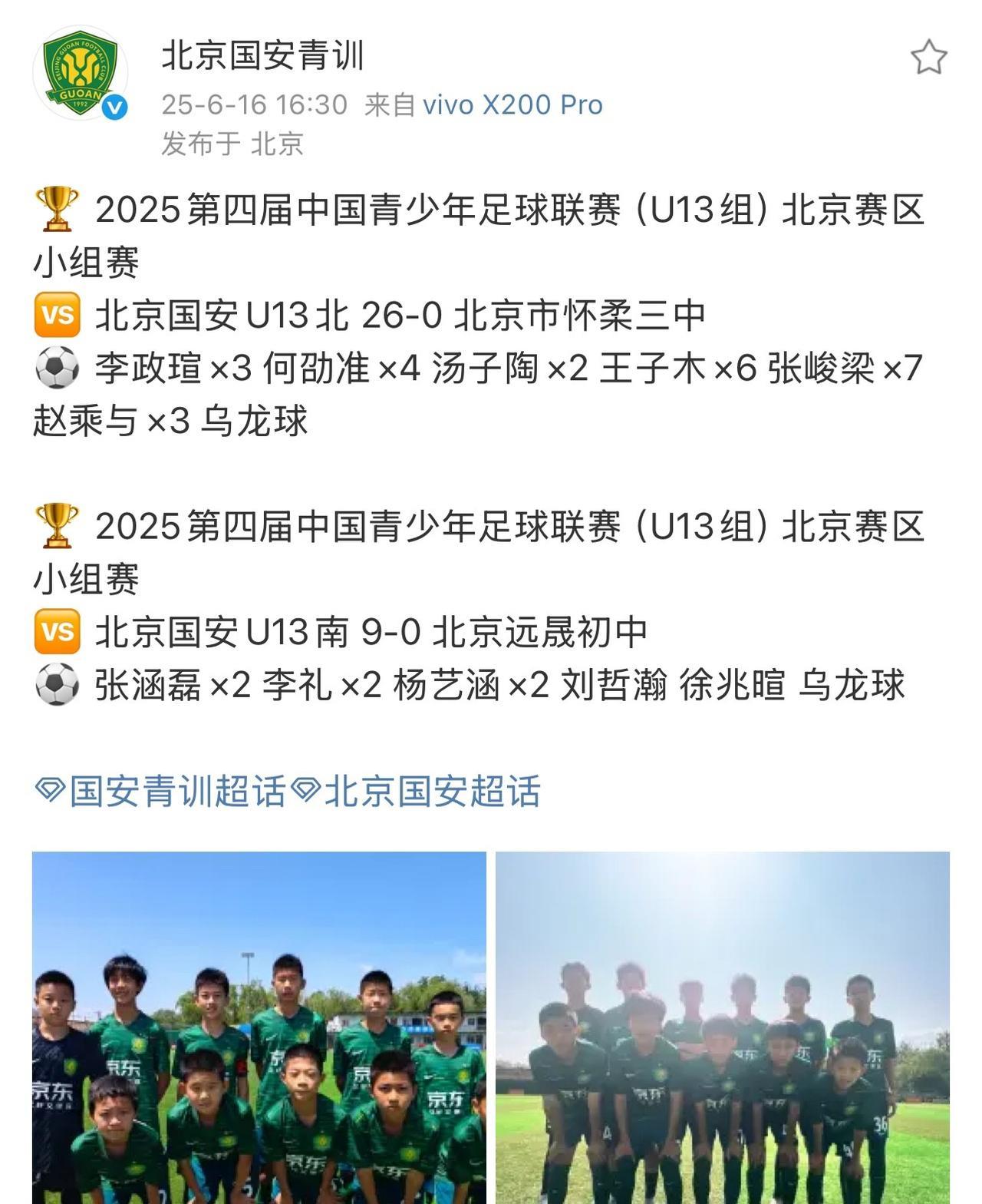 北京国安青训很牛吗？70分钟比赛进
26个球，打了对手一个26:0！这是发生在中