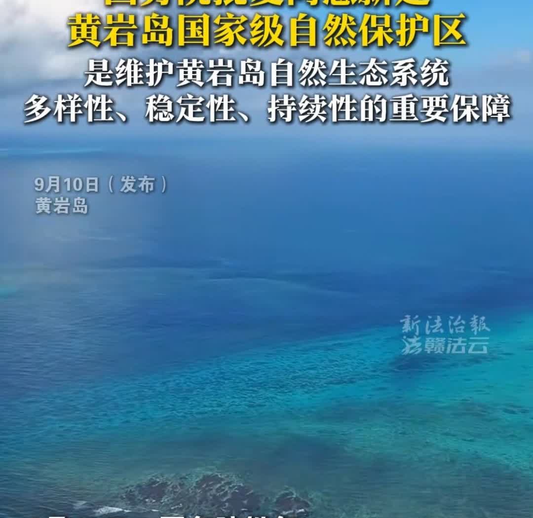 一觉醒来，把菲律宾淦沉默了。

咱家宣布新建黄岩岛国家级自然保护区，没有采取