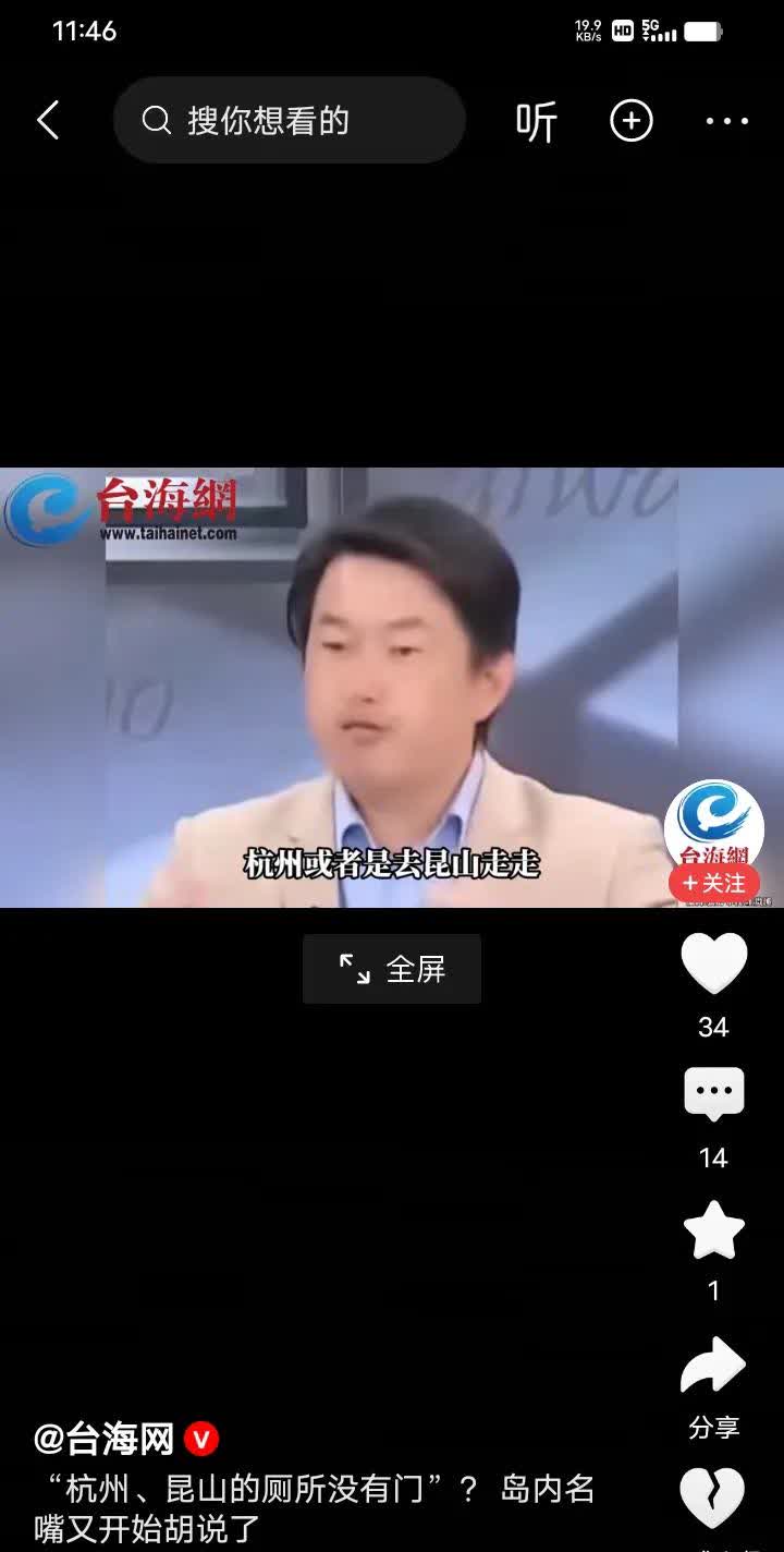 台湾记者表示：台湾网红要和民进党的“造谣”对抗到底。

民进党刚说杭州的厕所
