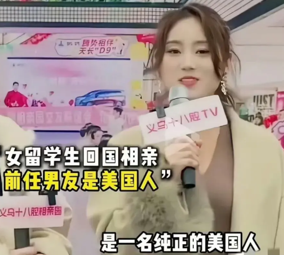 女留学生回国相亲，炫耀自己的前男友是纯正的美国人。

某电视台的相亲节目中，一位