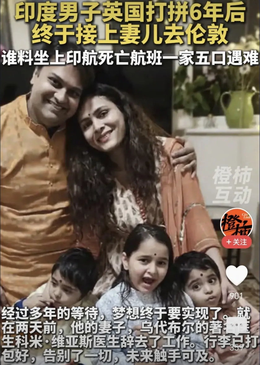 印度失事飞机上一家五口无一幸免！这一事故警示我们不要把鸡蛋放在一个篮子里，这一理