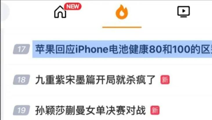 《iPhone续航暴跌真相：苹果官方首次回应，80%健康度就该换电池了》