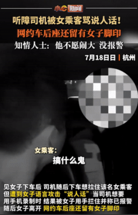欺人太甚！浙江杭州，一女乘客坐网约车时，因赶时间就催促司机快些，可她却没看到，车