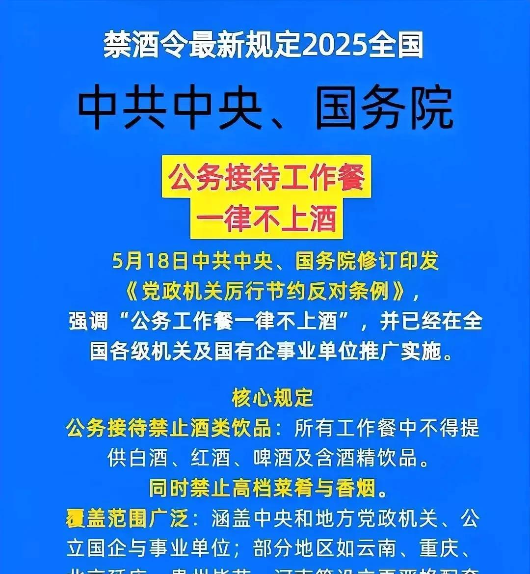 中央发出最严禁洒令，公务用餐严禁饮用带有酒精的白酒啤酒等饮料，高档菜肴香烟等，禁