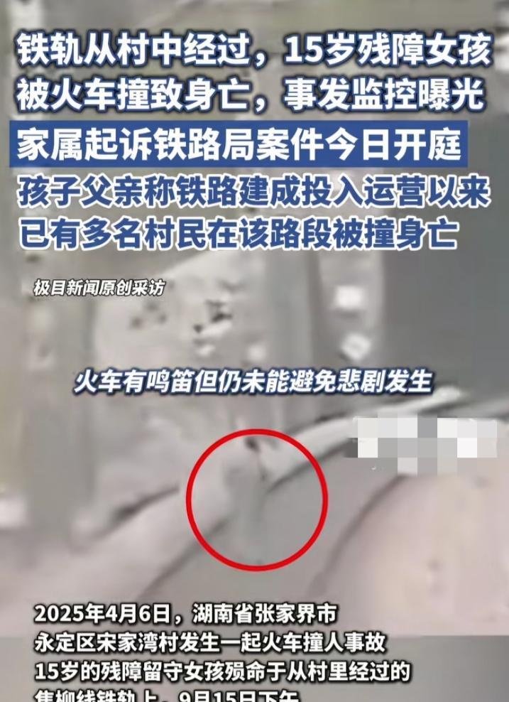 今年4月份，湖南一15岁残障留守儿童突然失踪，找到后已经遇难，是被火车撞击身亡的