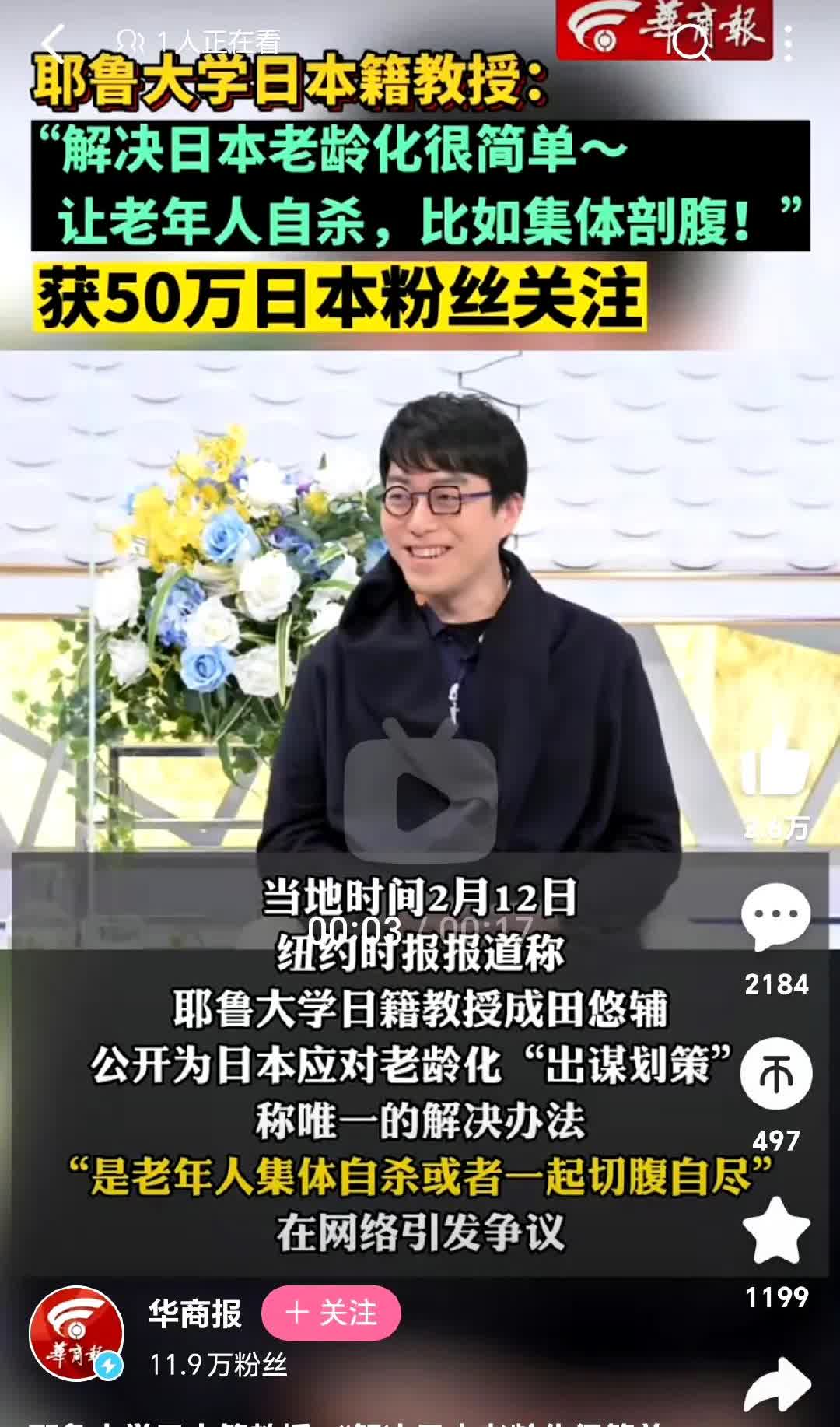 日籍教授逆天言论
竟受粉丝追捧
一位耶鲁大学日籍教授在自己社交媒体
为日本