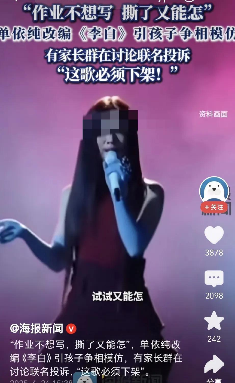 老师带学生唱，学生模仿的视频看了几个了，单依纯改编的《李白》到底该不该下架，相信