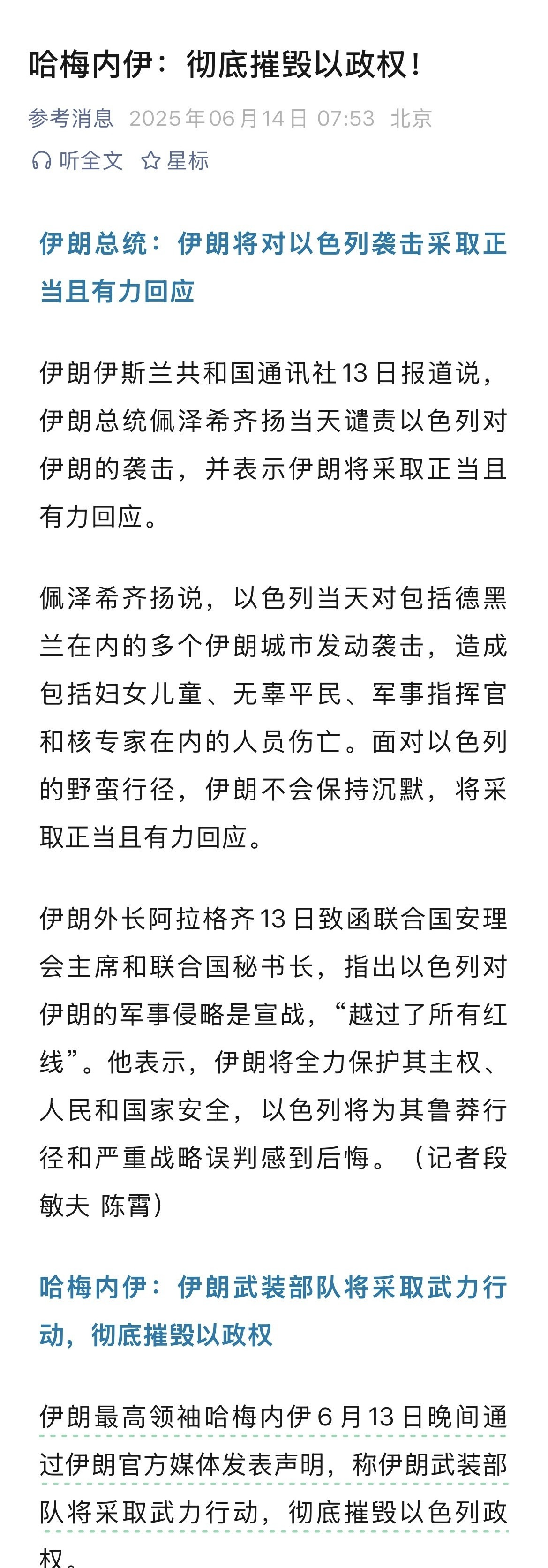 哈梅内伊说要彻底摧毁以色列





---





**气死了！哈梅内伊终于