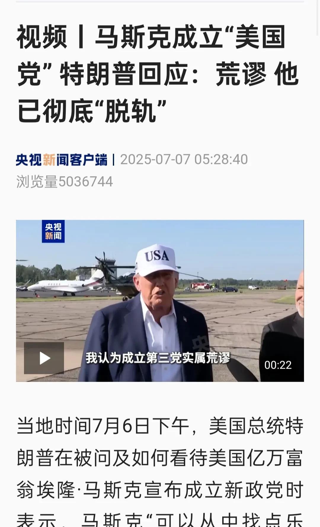 马斯克成立“美国党”，真的很荒谬！
7月5日，世界首富马斯克在美国通过特朗谱的“