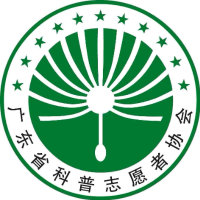 广东科普志愿