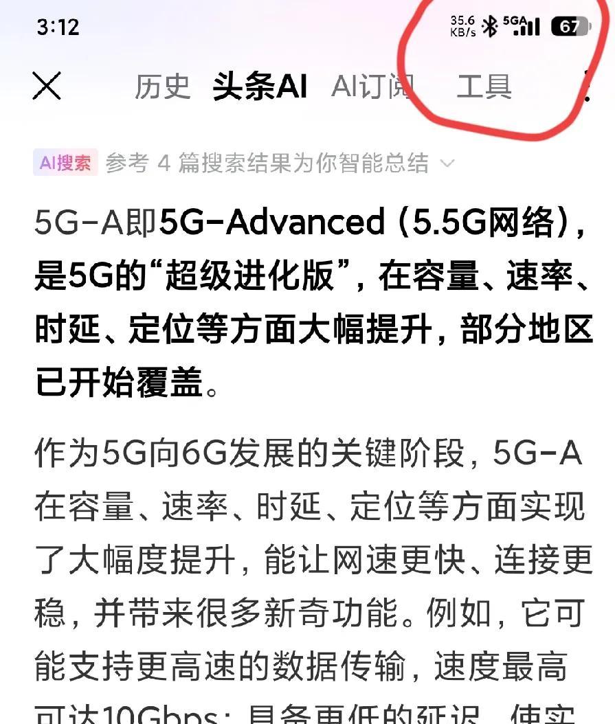 突然在我的手机的网络上出现了一个以前没有注意过的标识：5GA，这又是什么情况，赶