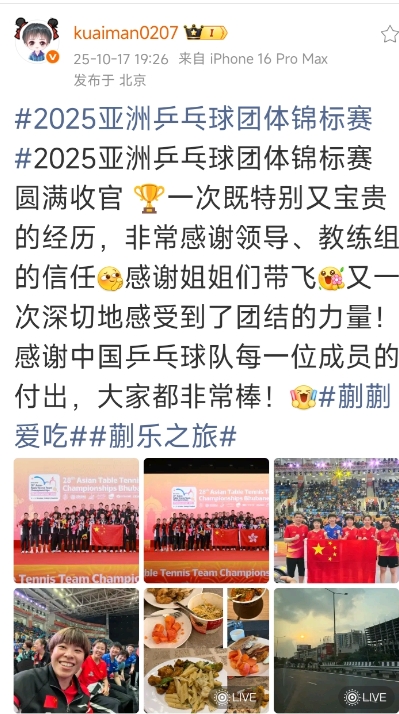 落地北京的蒯曼发文恭喜印度亚锦赛夺冠！
昨晚七点多，蒯曼在自媒体发文，感谢领导、
