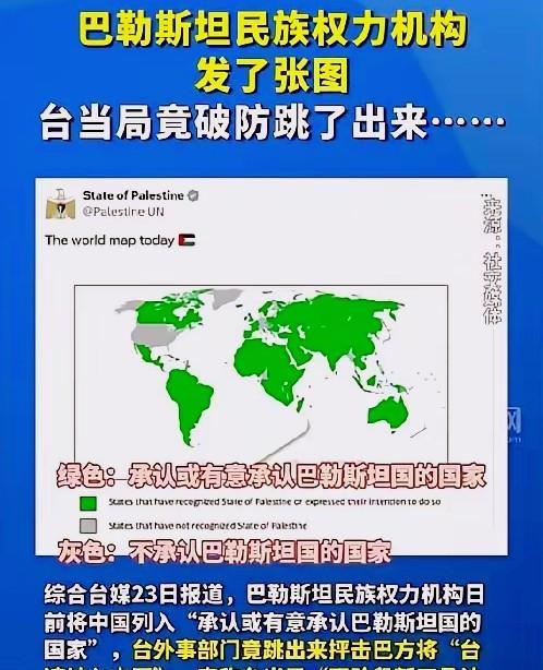 赖清德要气亖了！他才刚和以色列议员亲密完，巴勒斯坦国就出了个地图，直接承认台湾是