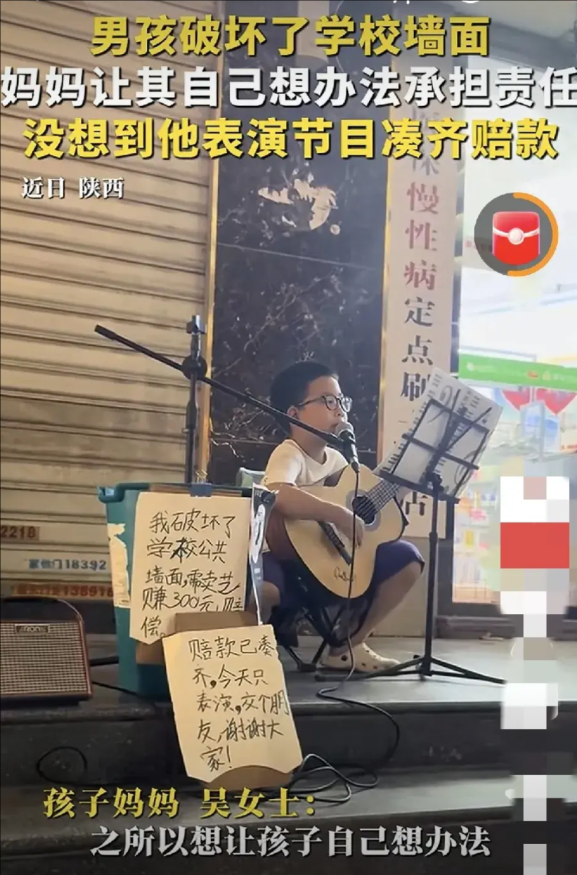 陕西，小男孩破坏学校公共墙面，学校要求赔偿300元，而家长知道后要孩子自己想办法