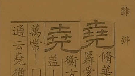 “垚”是什么意思，三个土读什么，可不读tǔ duī哈！垚的出处