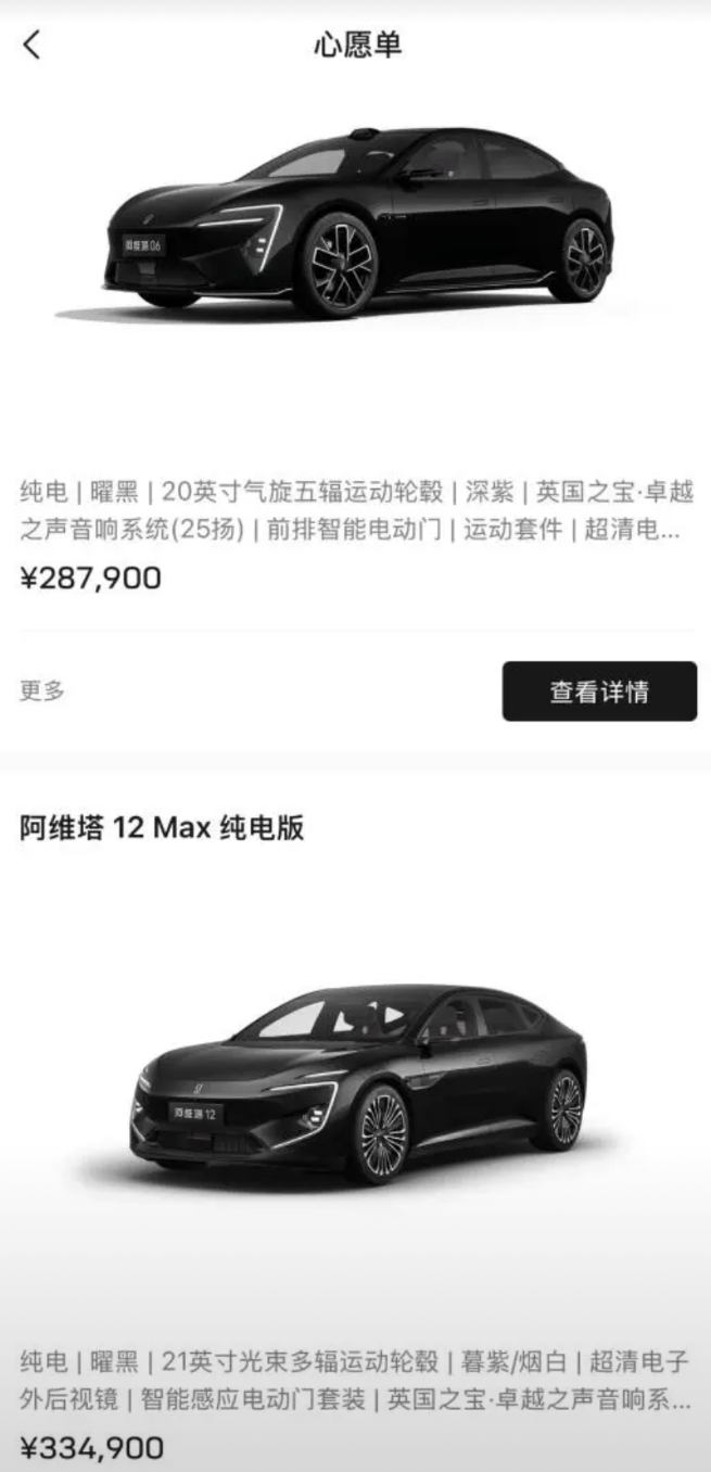 好纠结，到底买阿维塔06还是12。06的优惠真的太大了，基本选配完，也才25万不