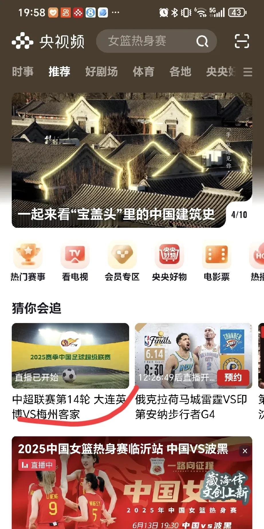 央视CCTV5+闹乌龙，说好的19：55开始现场直播中超大连英博对阵梅州客家的比