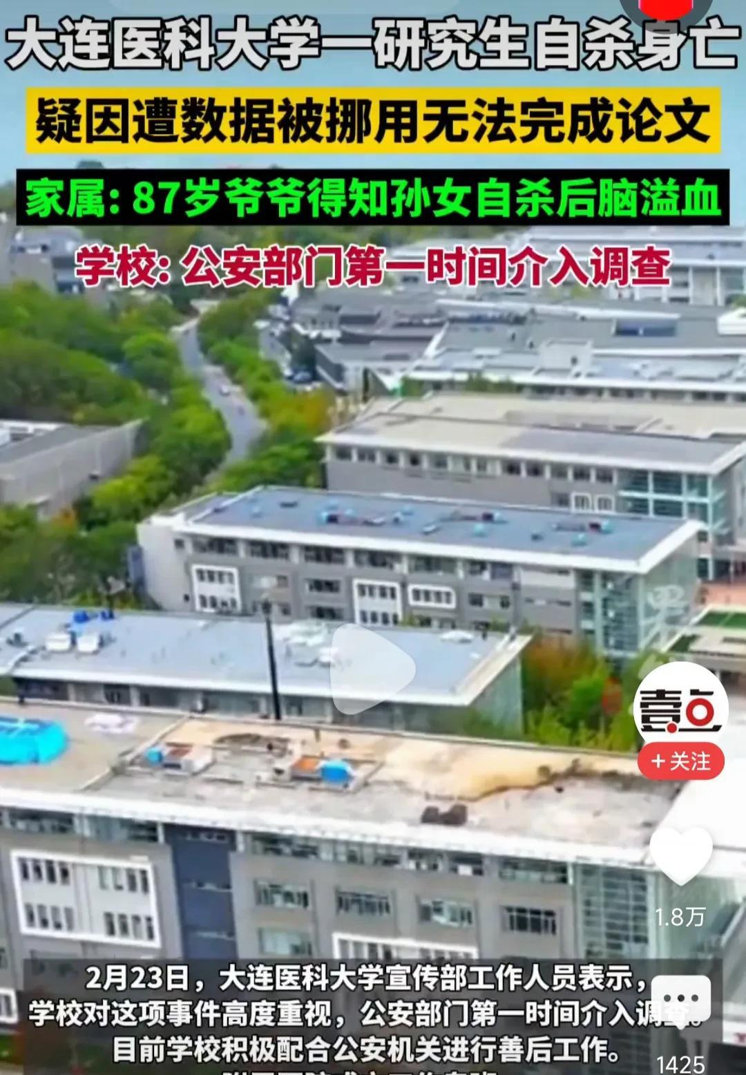 可悲！又有一名医学研究生自杀了，疑因遭数据被挪用而无法完成论文，难怪儿子学校让家