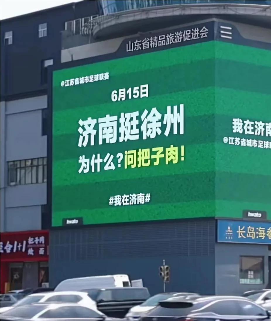 为了苏超拼了，徐州认了新南哥？把子肉拱手相让？
而新南哥也挺给力，直接力挺徐州。