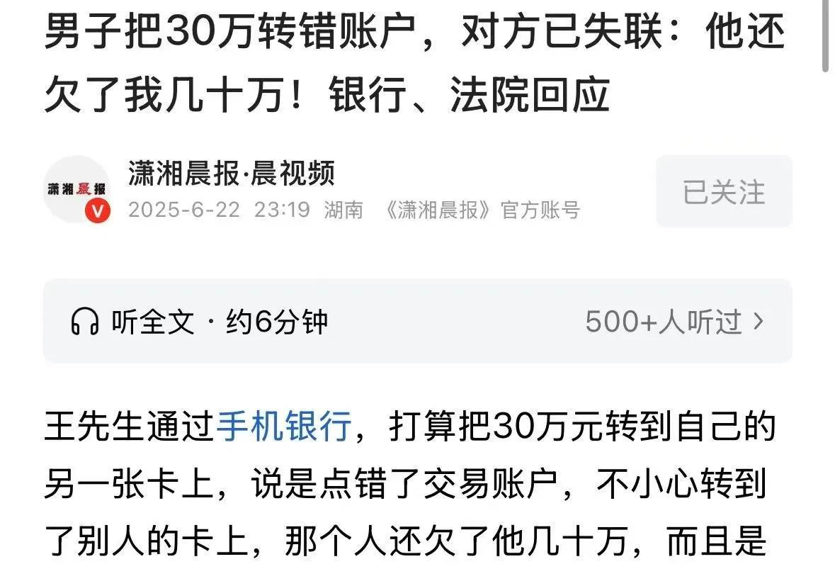 浙江嘉兴，一男子想通过手机银行，向自己另一张卡转30万，准备给家人看病，却因操作