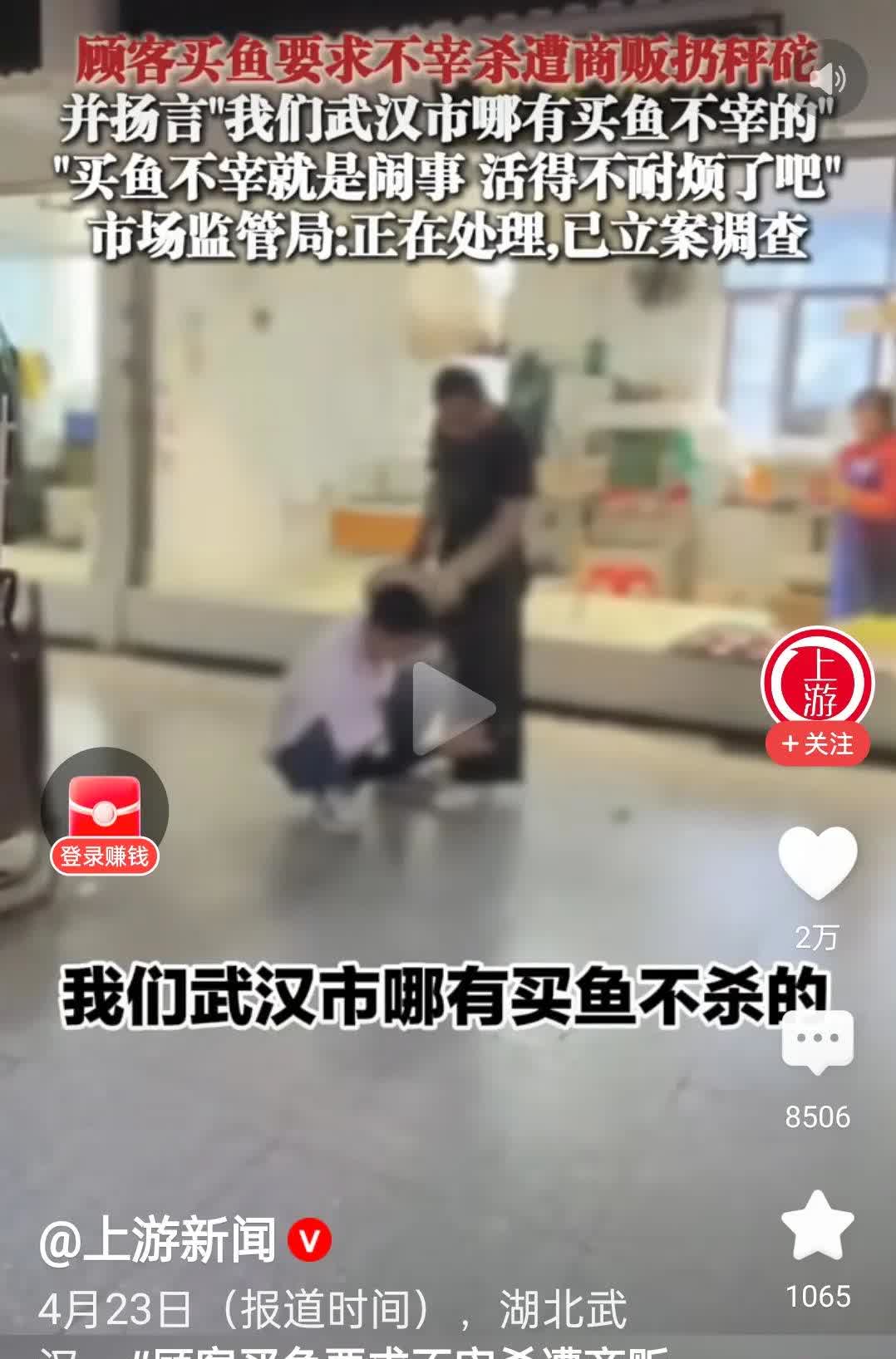 近日，武汉一摊档卖鱼，顾客要求不用杀，反而被鱼贩子疯狂辱骂和威胁，并称整个武汉市