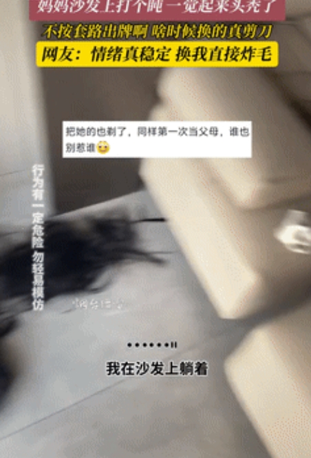 一天不打上房揭瓦？陕西，宝妈躺在沙发上休息，女儿拿出美发小工具玩“美发游戏”，不