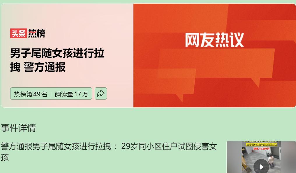 在重庆九龙坡小区，“电梯尾随事件”让人不寒而栗。29 岁廖某尾随女孩进电梯，女孩