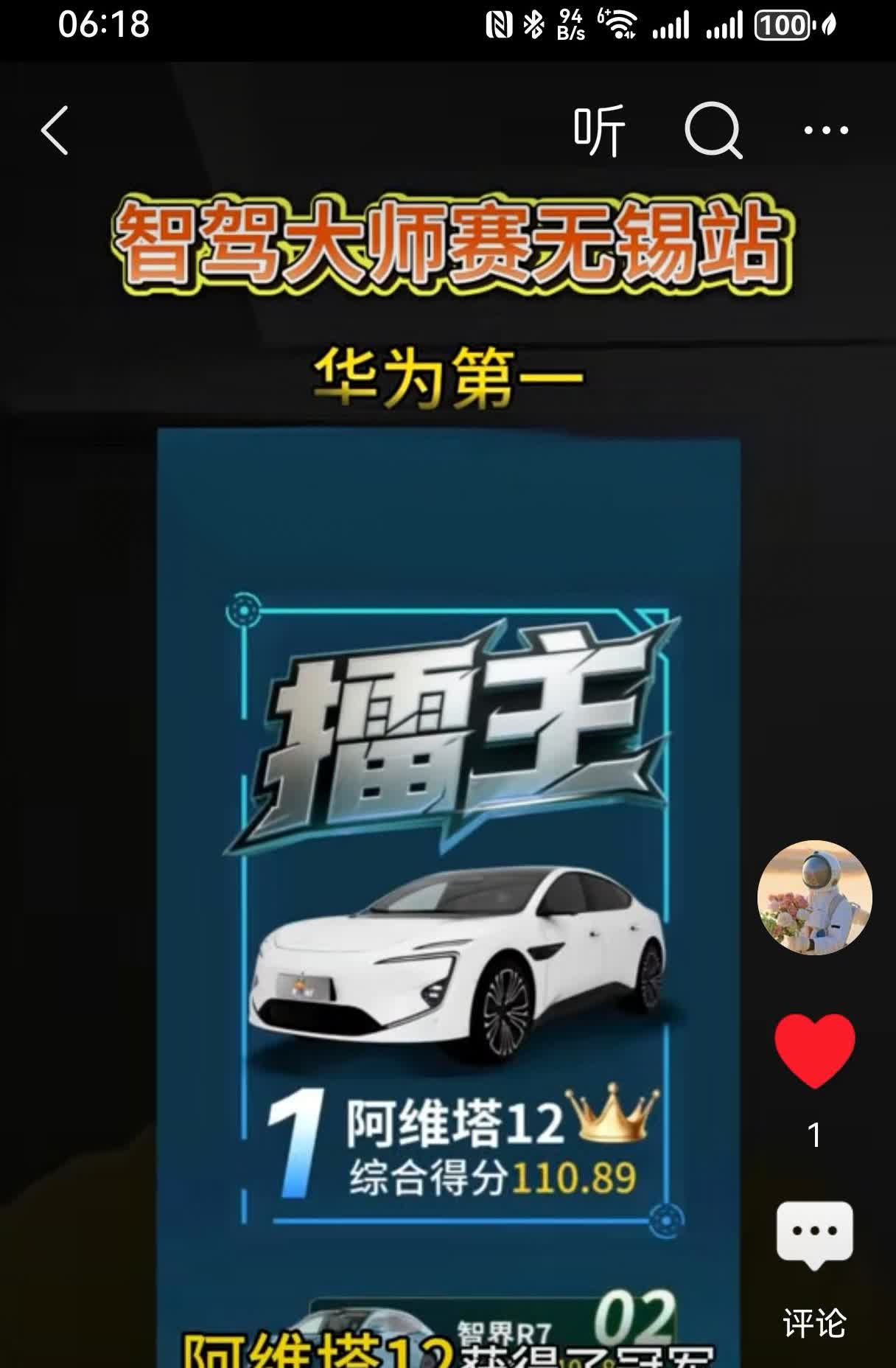 智驾大师赛无锡站有博主放出了排名，华子系的阿维塔12第一 ，智界R7第二，问界M