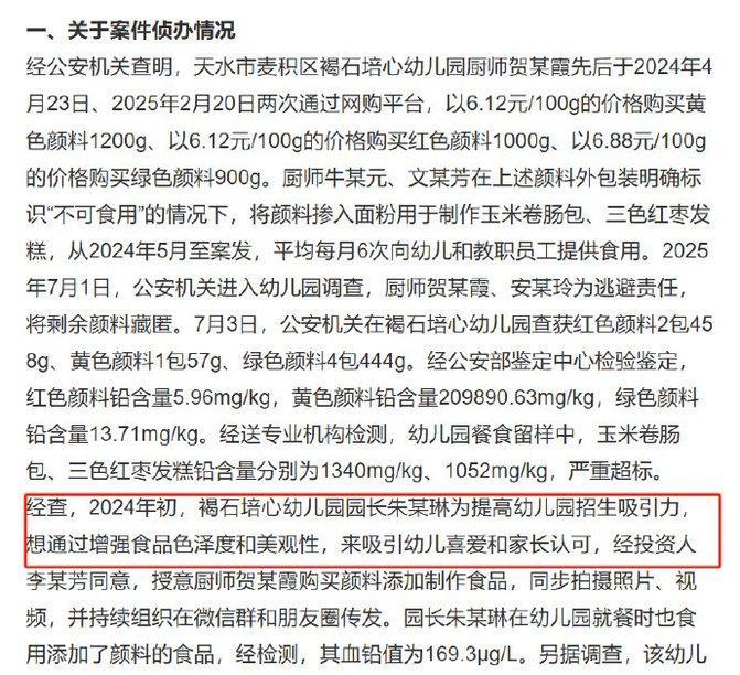 甘肃省一幼儿园发生食品安全事件
天水市麦积区褐石培心幼儿园厨师贺某霞多次购买非食