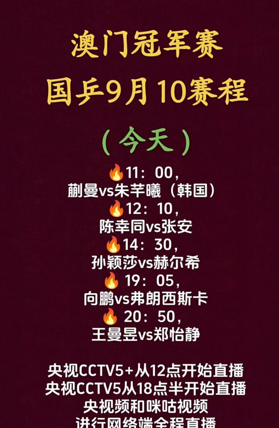 澳门冠军赛
9月10日