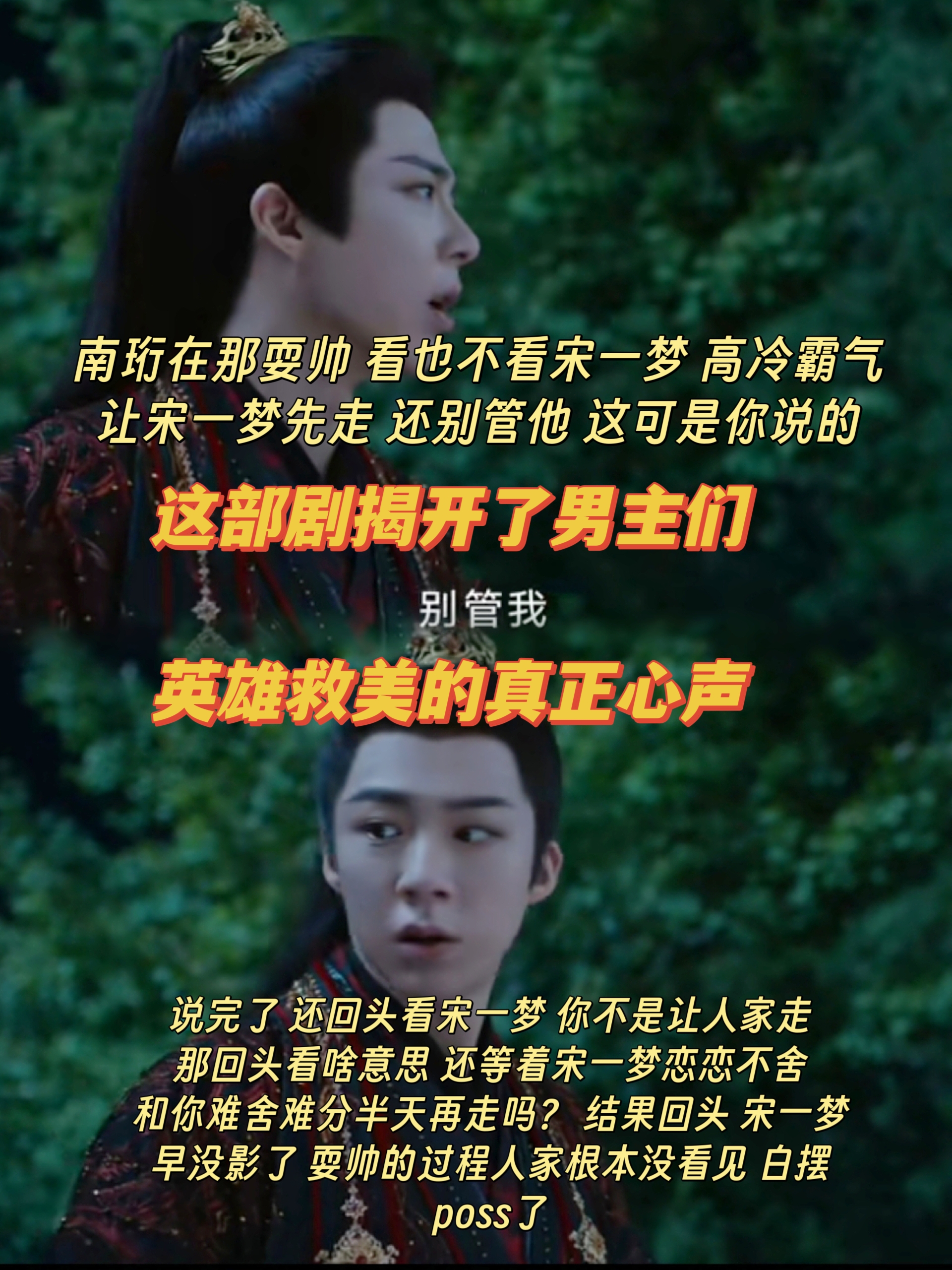 这部剧撕开了多少男主英雄救美的真正心声