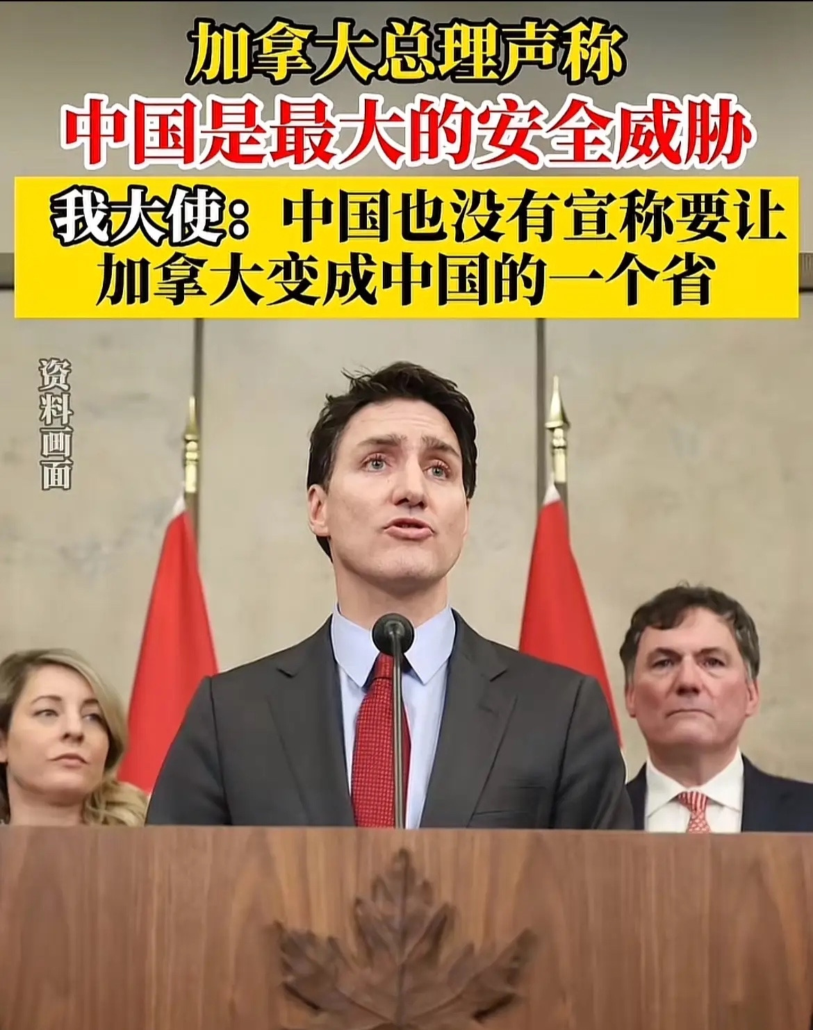 中国大使真牛，一句话怼懵加拿大总理











加拿大总理特鲁多最近跳