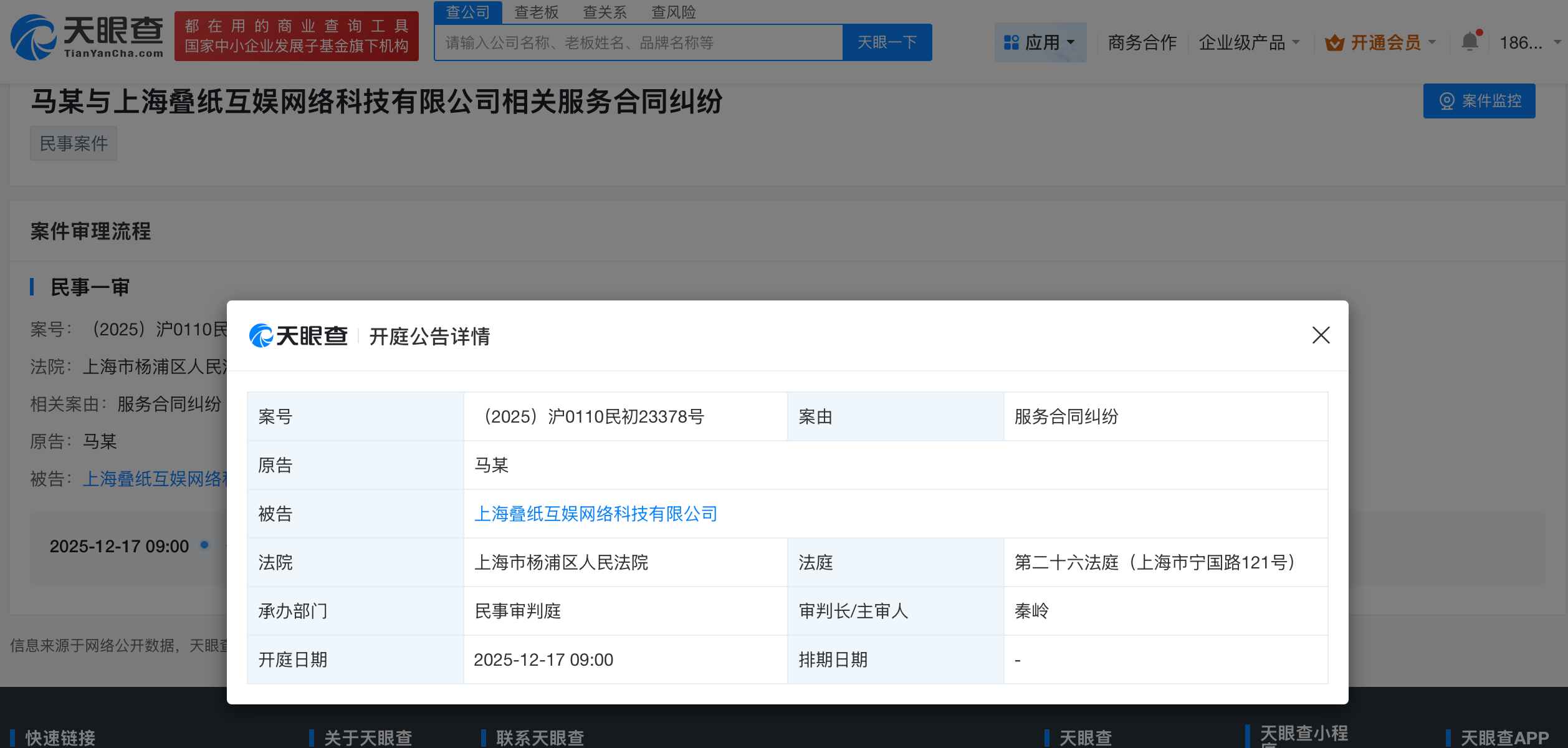 恋与深空关联公司再被起诉