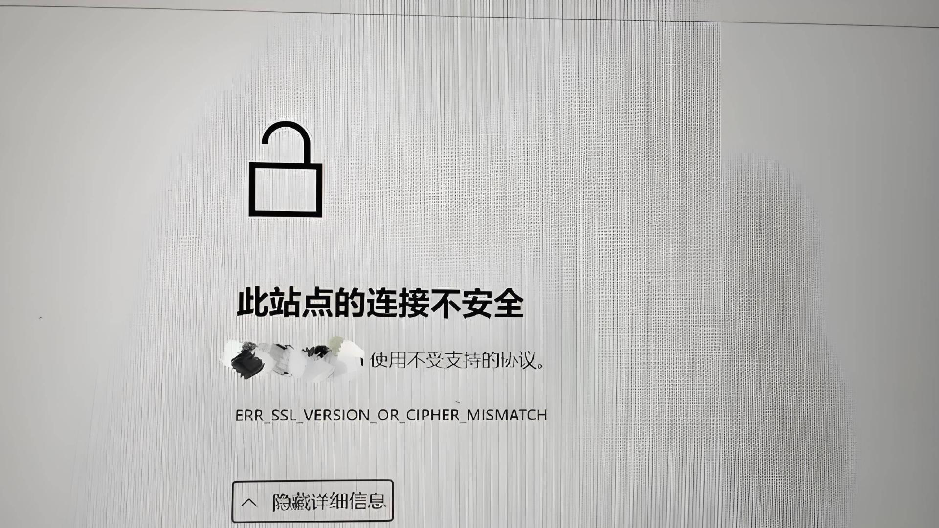 网站提示“此连接不安全”是怎么回事？