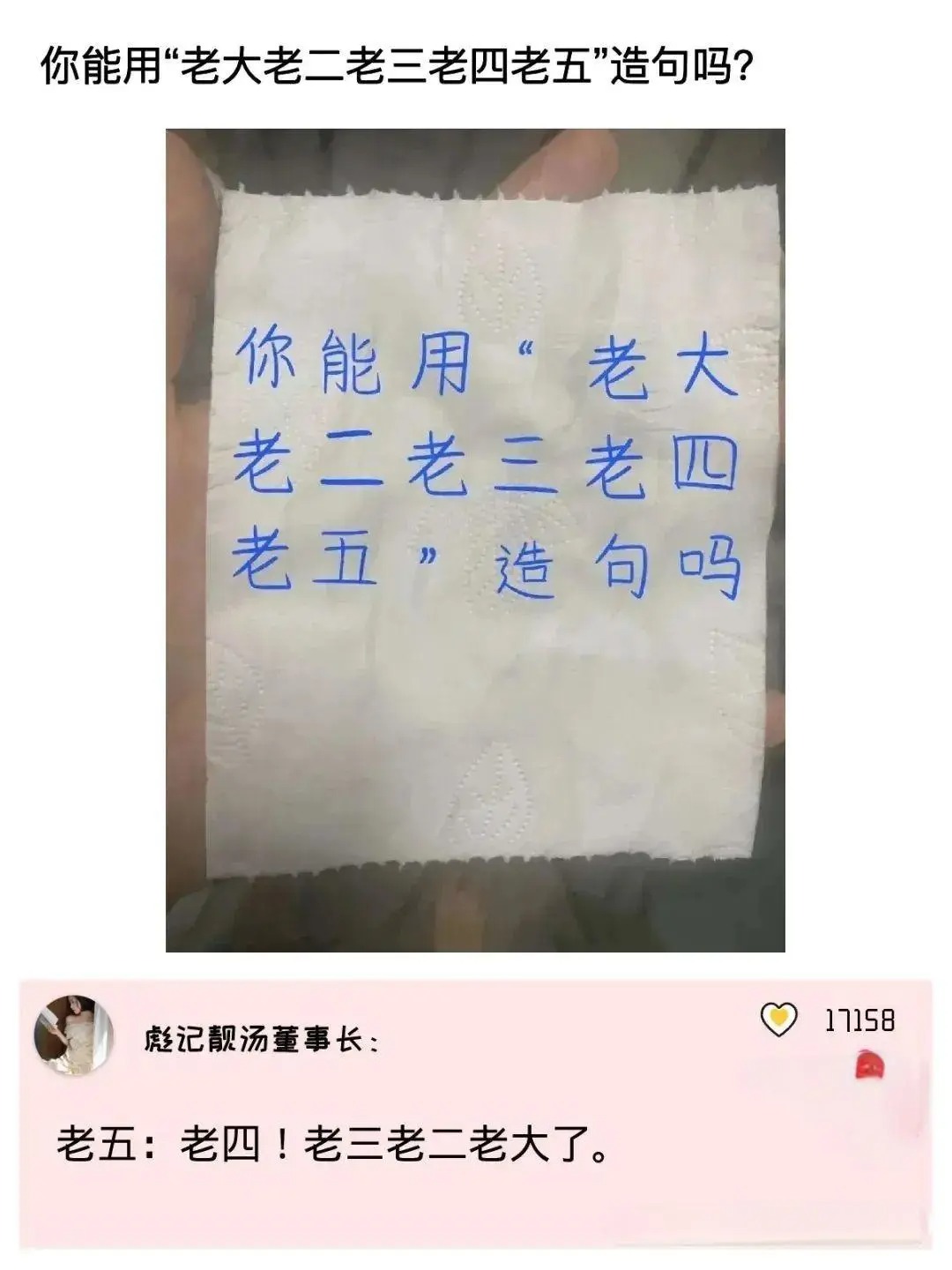 你能用：老大 老二  老三 老四 老五 ，这几个词造句吗？