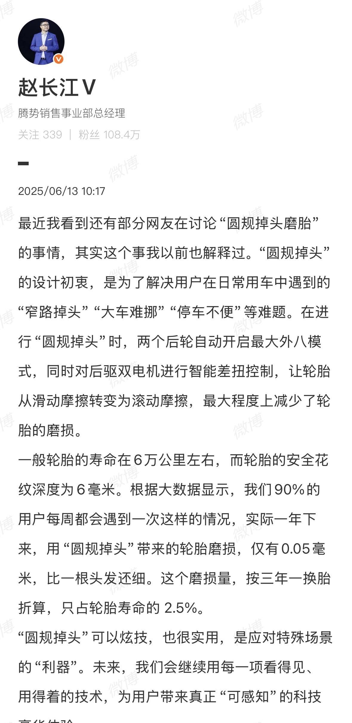 比亚迪赵长江：每周用一次“圆规掉头”，一年用下来轮胎磨损仅有0.05毫米，比一根