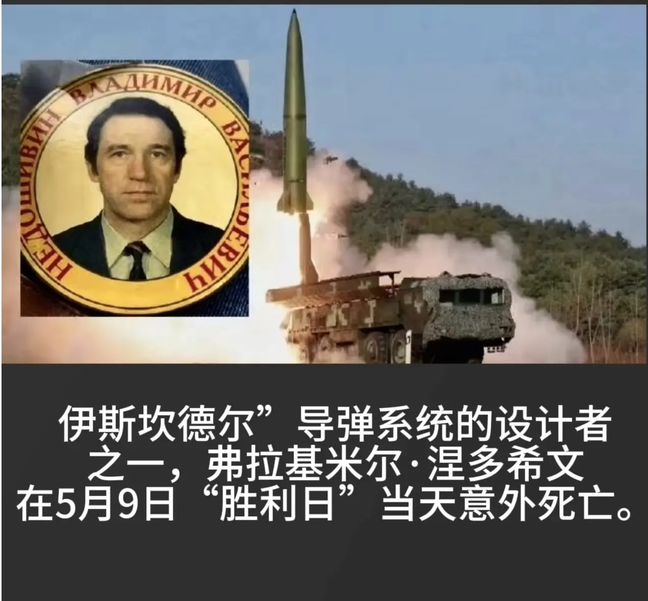 “伊斯坎德尔”的设计师之一意外死亡……