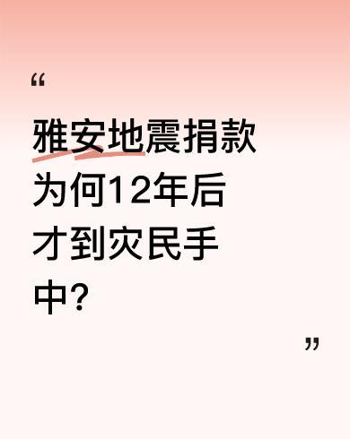 刷到雅安人民帖子才知，当年五湖四海朋友捐了很多款。可当时普通人到手物资只有泡面和