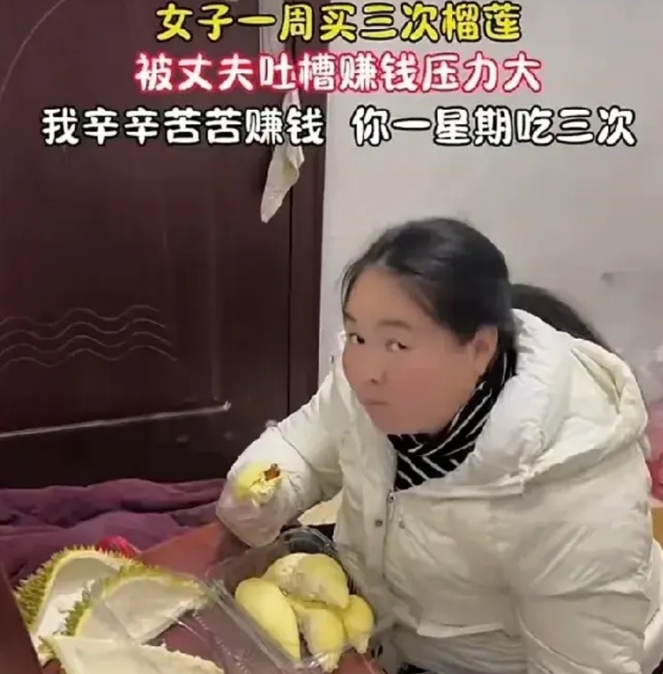真吃穷了啊！丈夫每天辛辛苦苦的上班，妻子是家庭主妇，煮不煮饭咱不知道，只知道一个