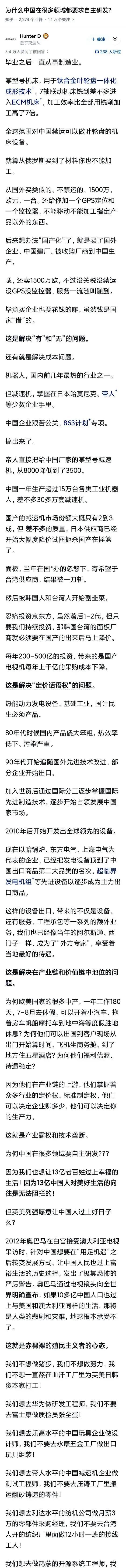 为什么中国在很多领域都要求自主研发？
我们也想让13亿老百姓过上幸福的生活！因为
