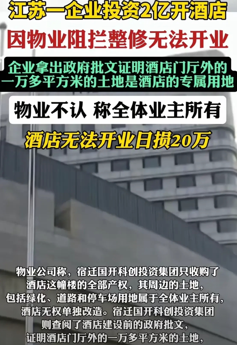 宿迁这家企业现在估计肠子都悔青了。  
花近两亿收购扬州某酒店，原本定好五一开业