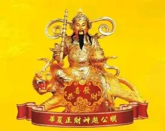财神赵公明正阔步向你走来！不要以为是梦境！真的携有2亿巨款！
此刻的你可能正处在