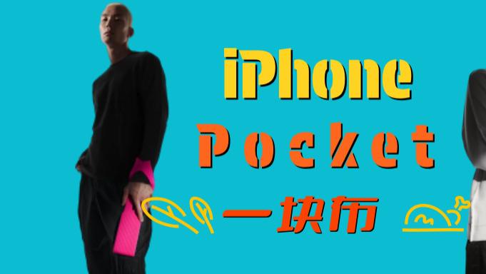 1899的苹果新品被秒光，网友：它明明可以直接抢，却还给了一块布