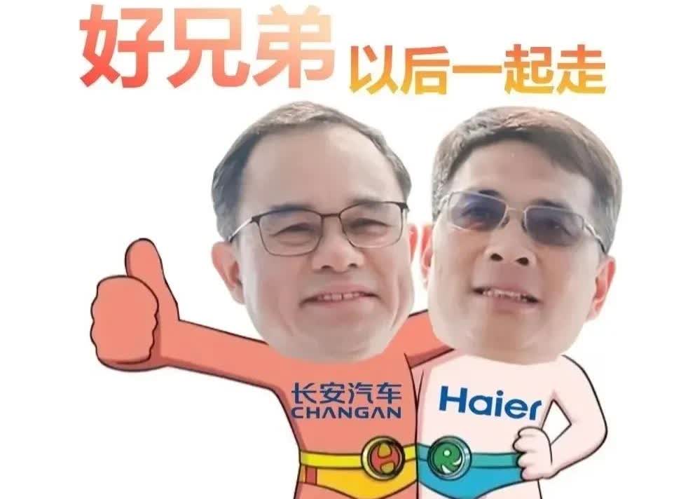 新海尔兄弟诞生啦，41岁正是闯的年纪
长安汽车造车41年，海尔成立41年
4