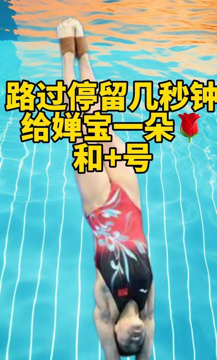14岁三跳满分，世界还没反应过来就夺冠了。
她的水花是哑的，观众的尖叫是炸的。